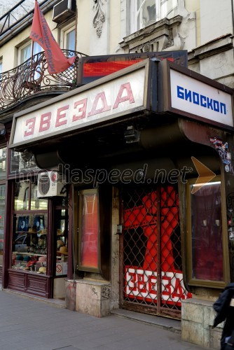 Kino Zvezda, Beograd, Srbija